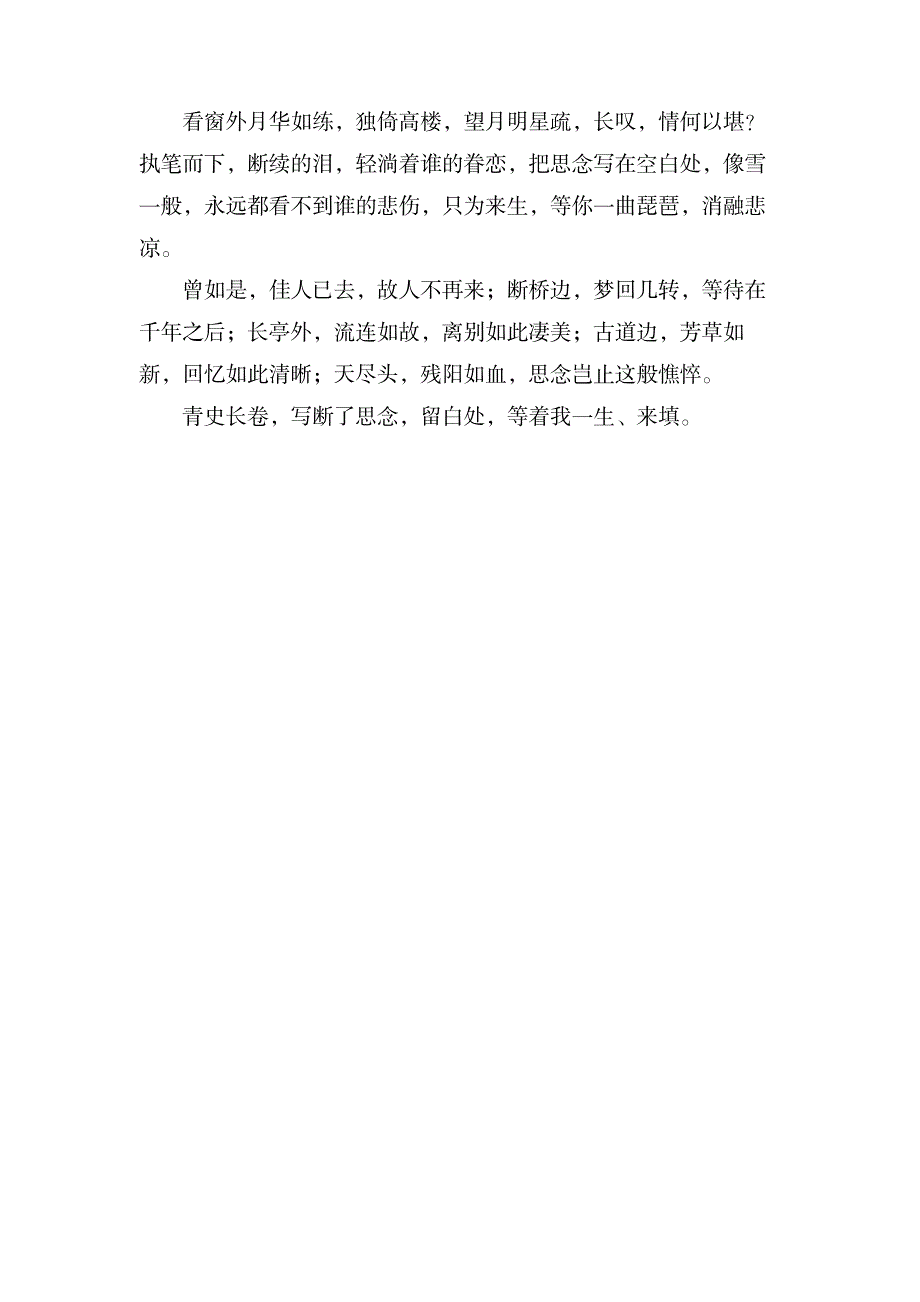 关于思念的作文700字_中学教育-中学作文_第2页