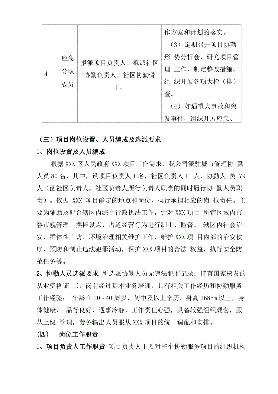 安保服务总体方案_第2页