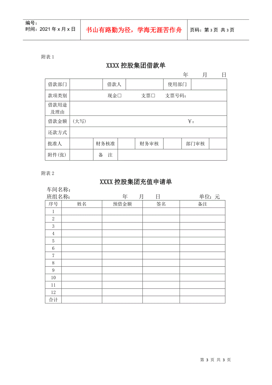 12.22员工借款管理规定_第3页