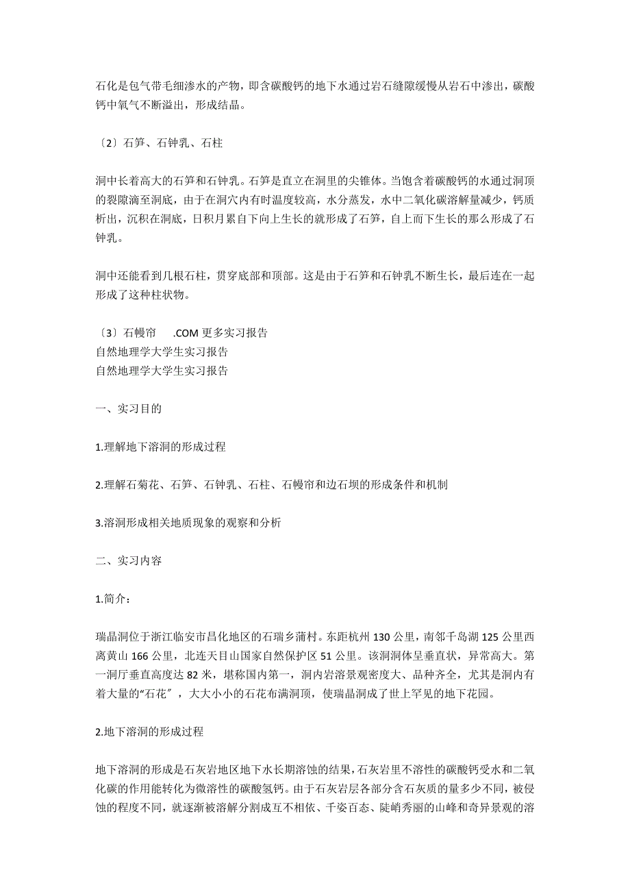 自然地理学大学生实习报告范文_第2页