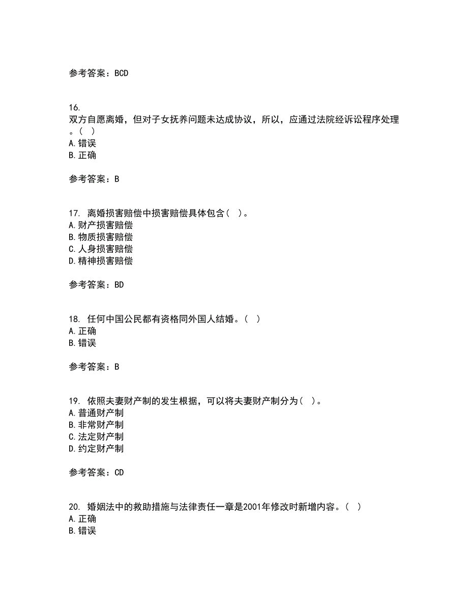 南开大学21秋《婚姻家庭与继承法》平时作业一参考答案29_第4页