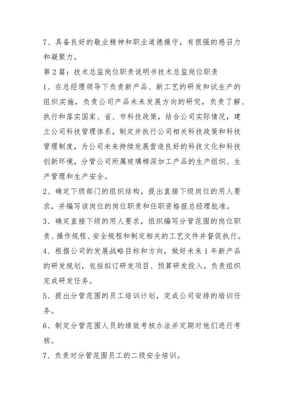 审计监察总监岗位职责说明书（共5篇）_第3页