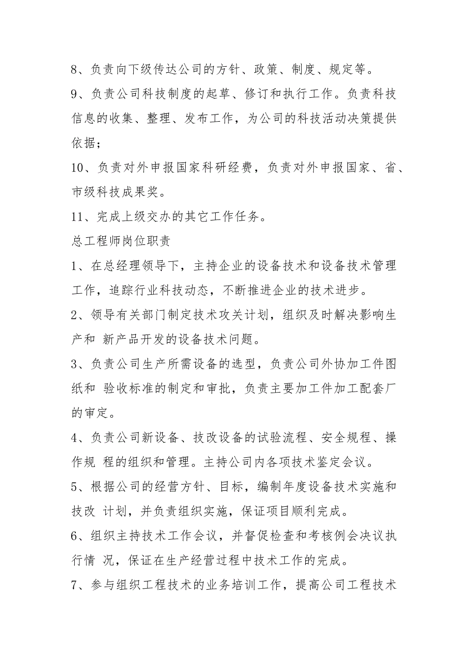 审计监察总监岗位职责说明书（共5篇）_第4页