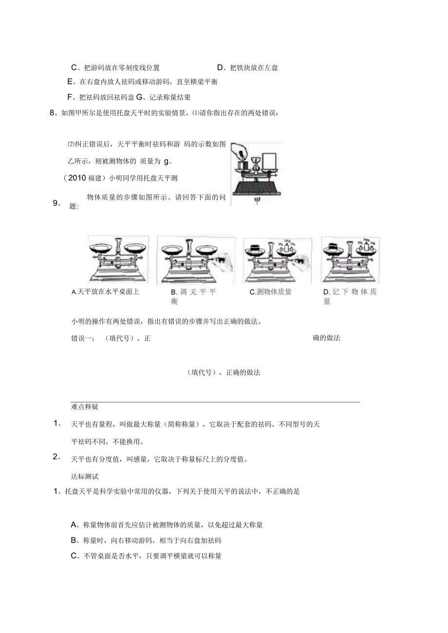 学案第二节学习使用天平和量筒_第3页