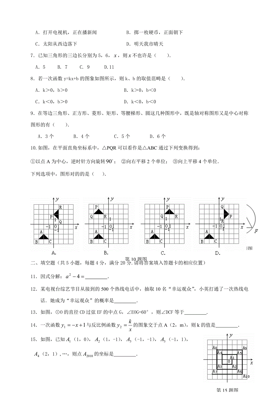 福州市初三数学质量检查_第2页