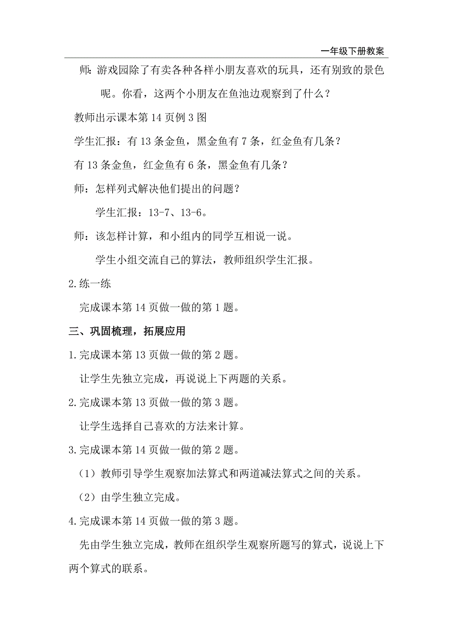 人教版小学数学一年级下册第二单元教案及教学设计第5课时十几减76_第2页