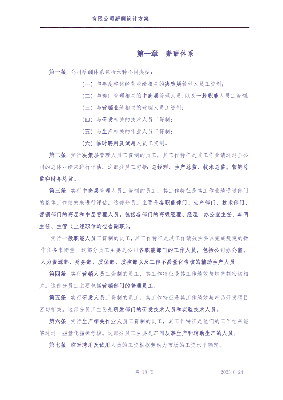 【方案】生物科技薪酬设计方案 (2)（天选打工人）.docx_第3页