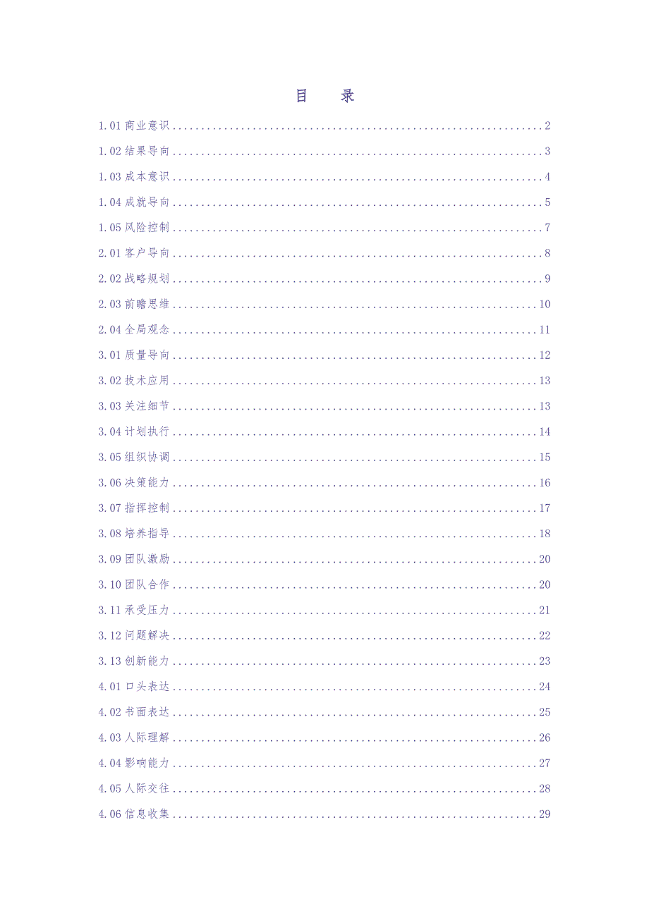 员工通用素质辞典（天选打工人）.docx_第2页