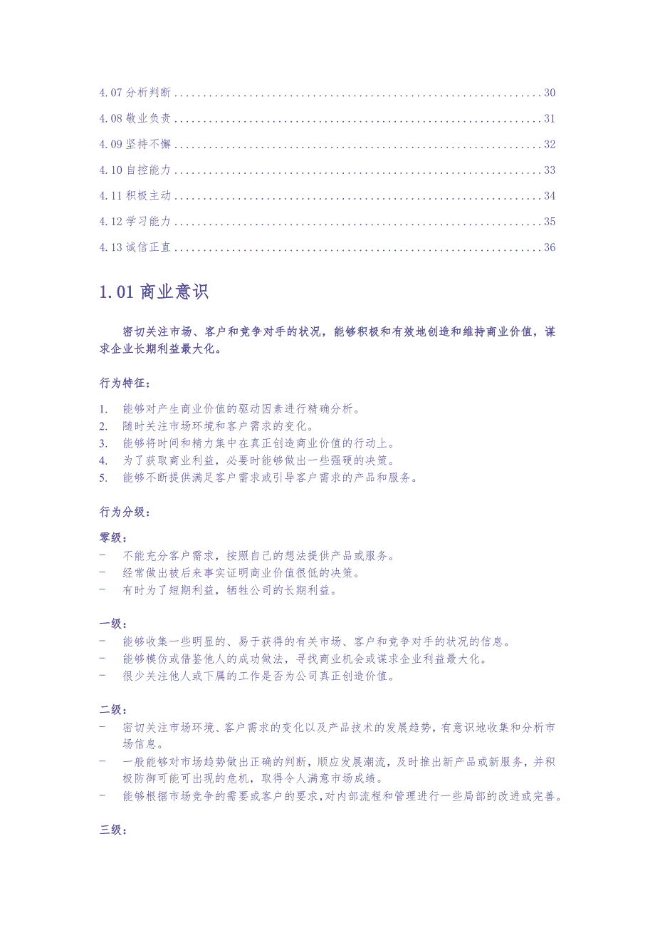 员工通用素质辞典（天选打工人）.docx_第3页