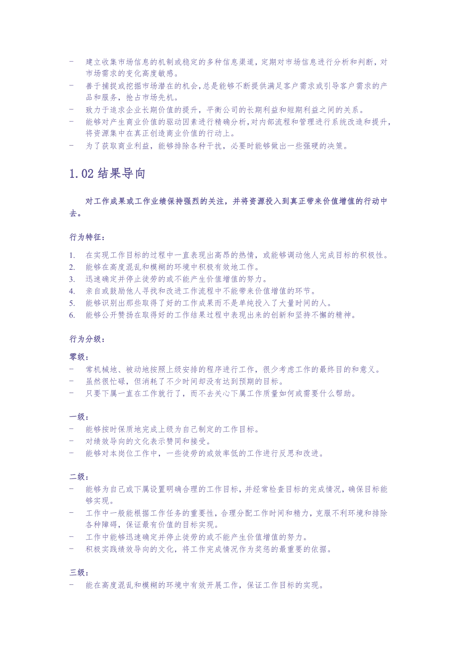 员工通用素质辞典（天选打工人）.docx_第4页
