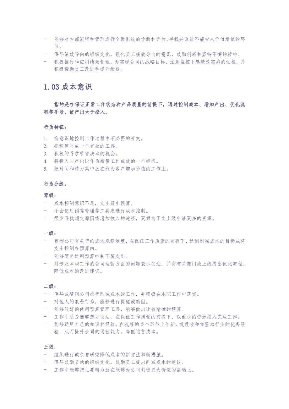 员工通用素质辞典（天选打工人）.docx_第5页