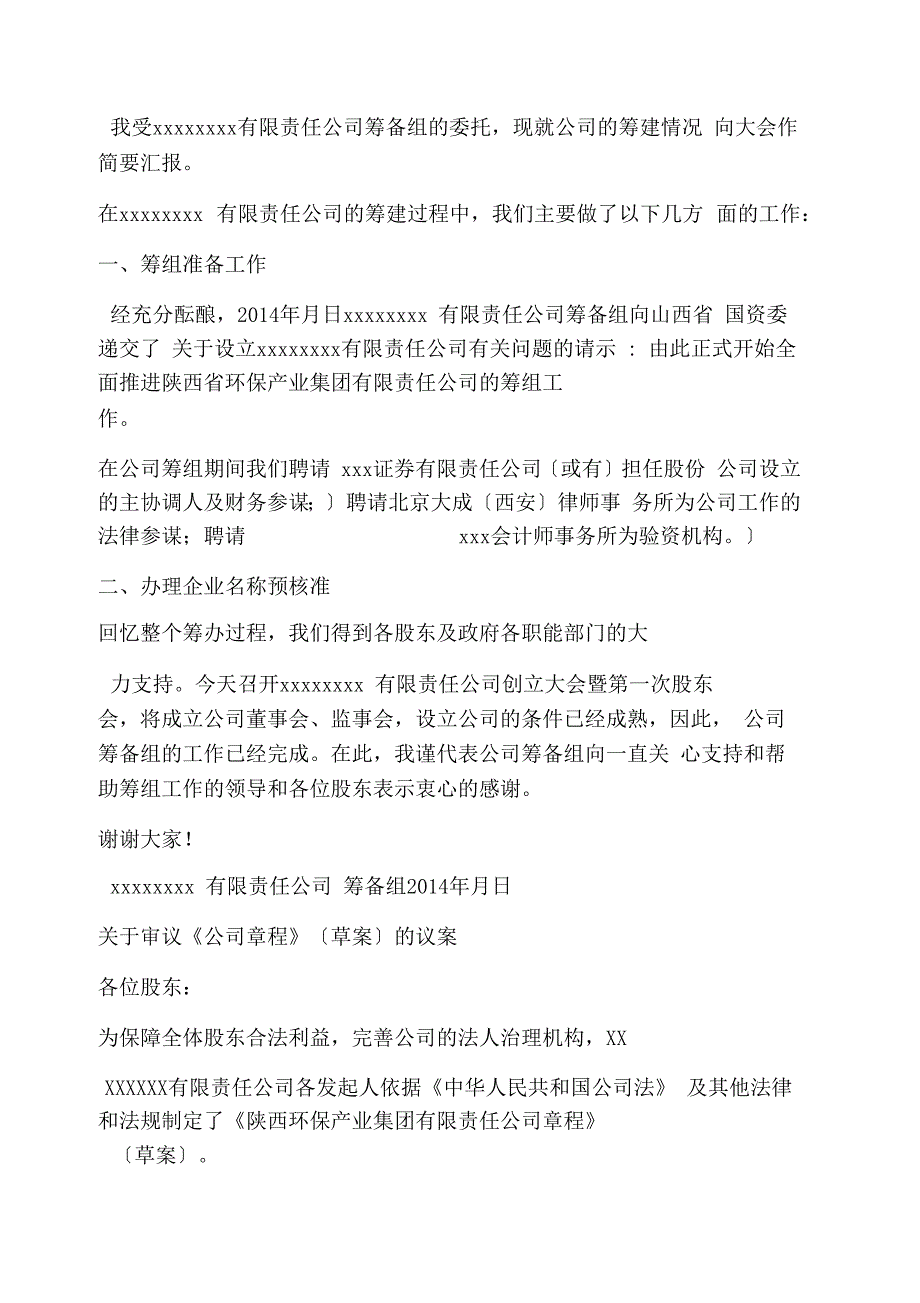 创立大会议案_第4页