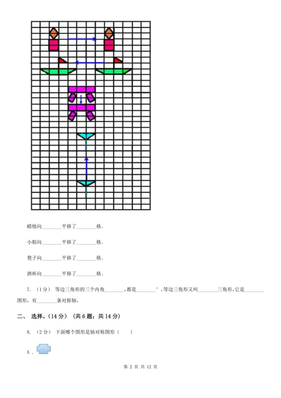 福建省三明市三年级下册数学专项复习卷（六）：空间图形与统计_第2页