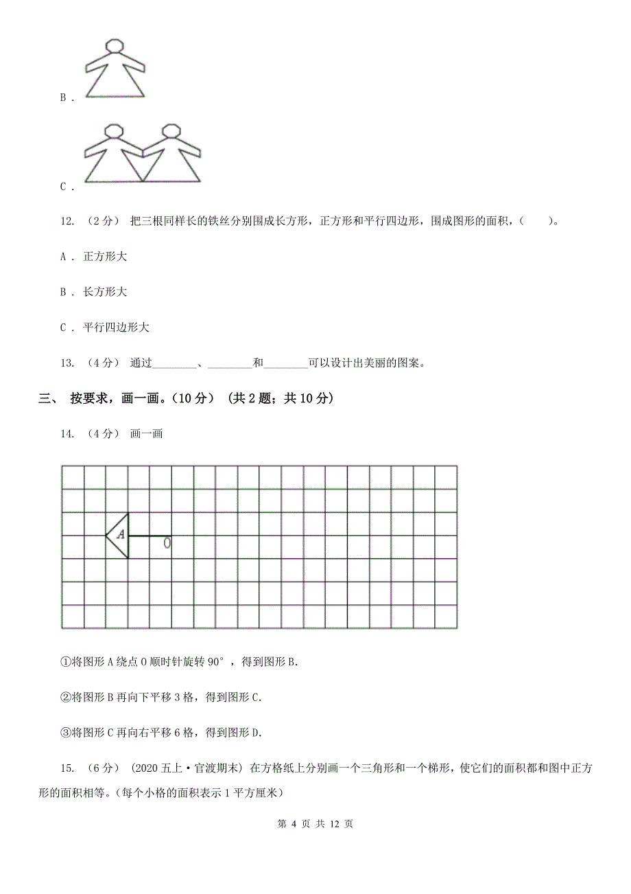 福建省三明市三年级下册数学专项复习卷（六）：空间图形与统计_第4页