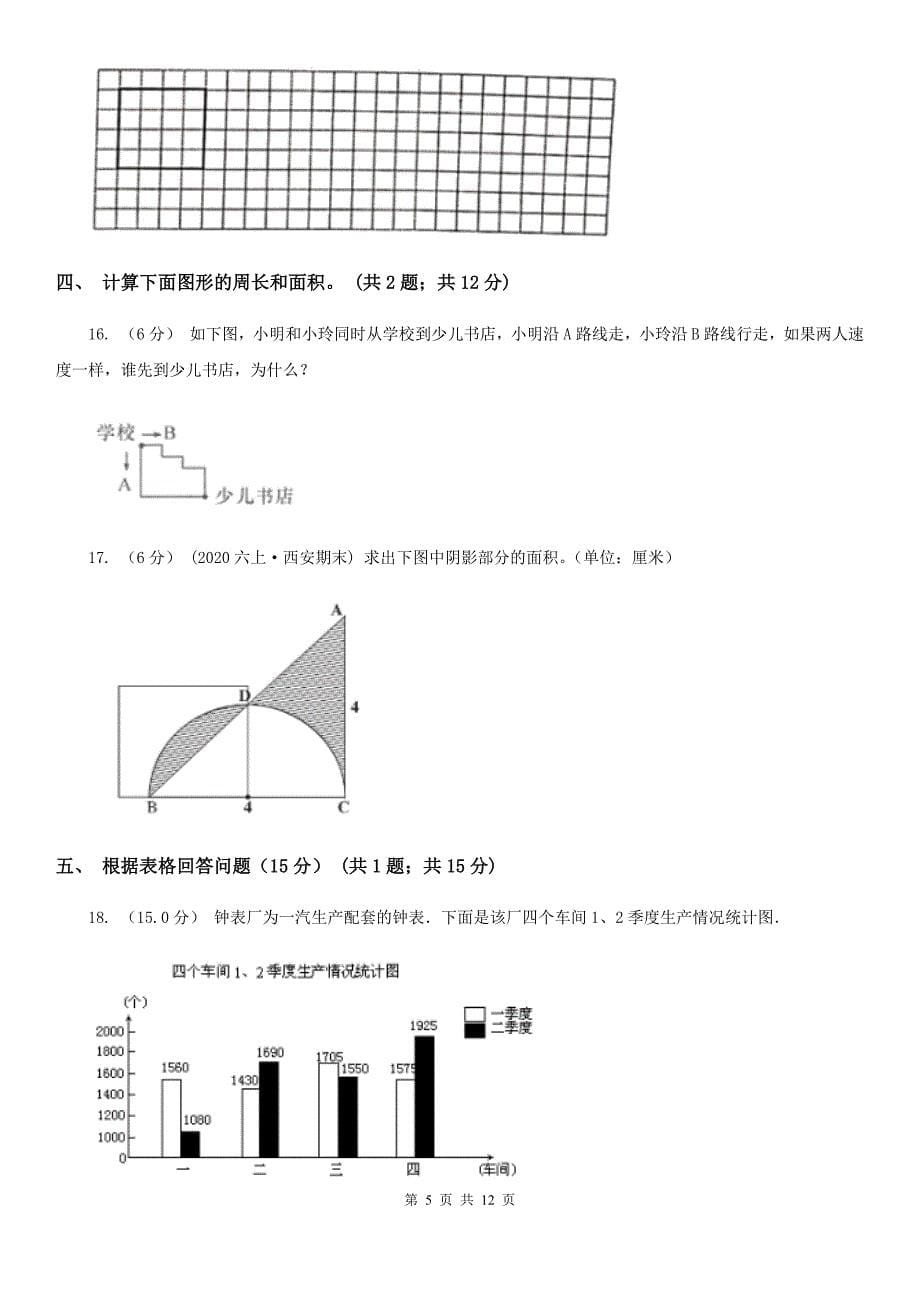 福建省三明市三年级下册数学专项复习卷（六）：空间图形与统计_第5页