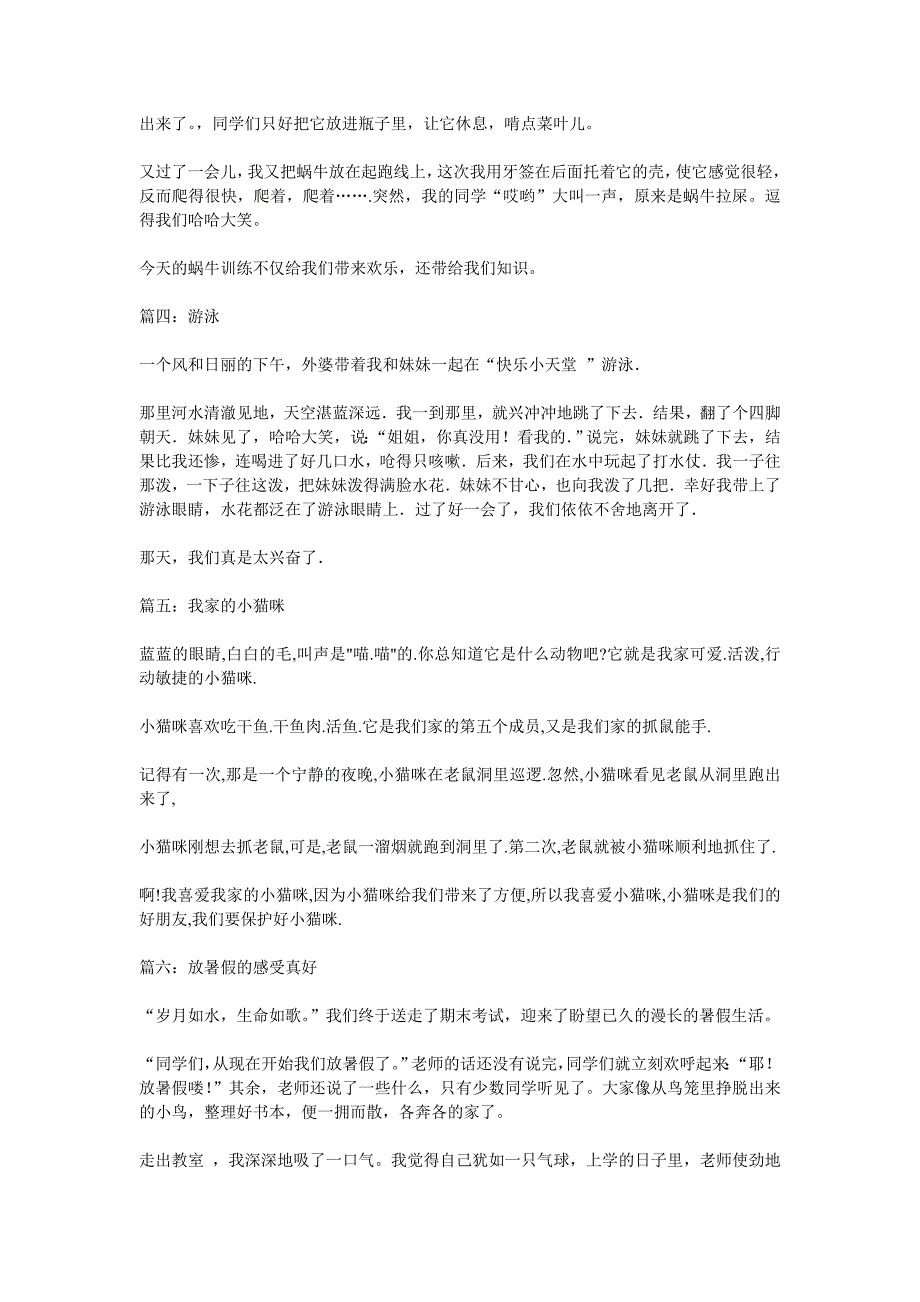 小学三年级语文下册单元习作同步作文大全48篇_第2页