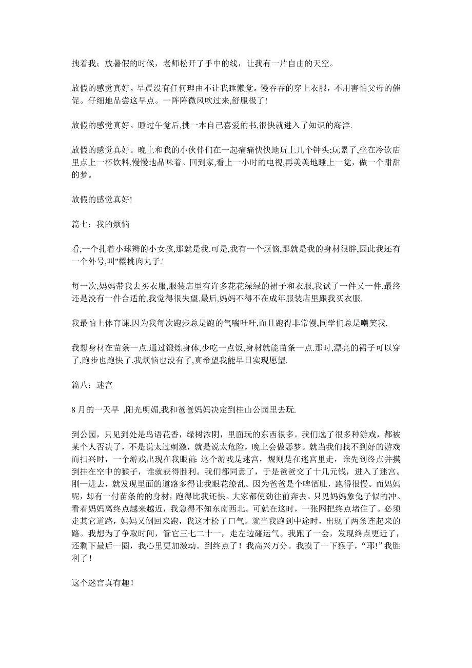 小学三年级语文下册单元习作同步作文大全48篇_第3页