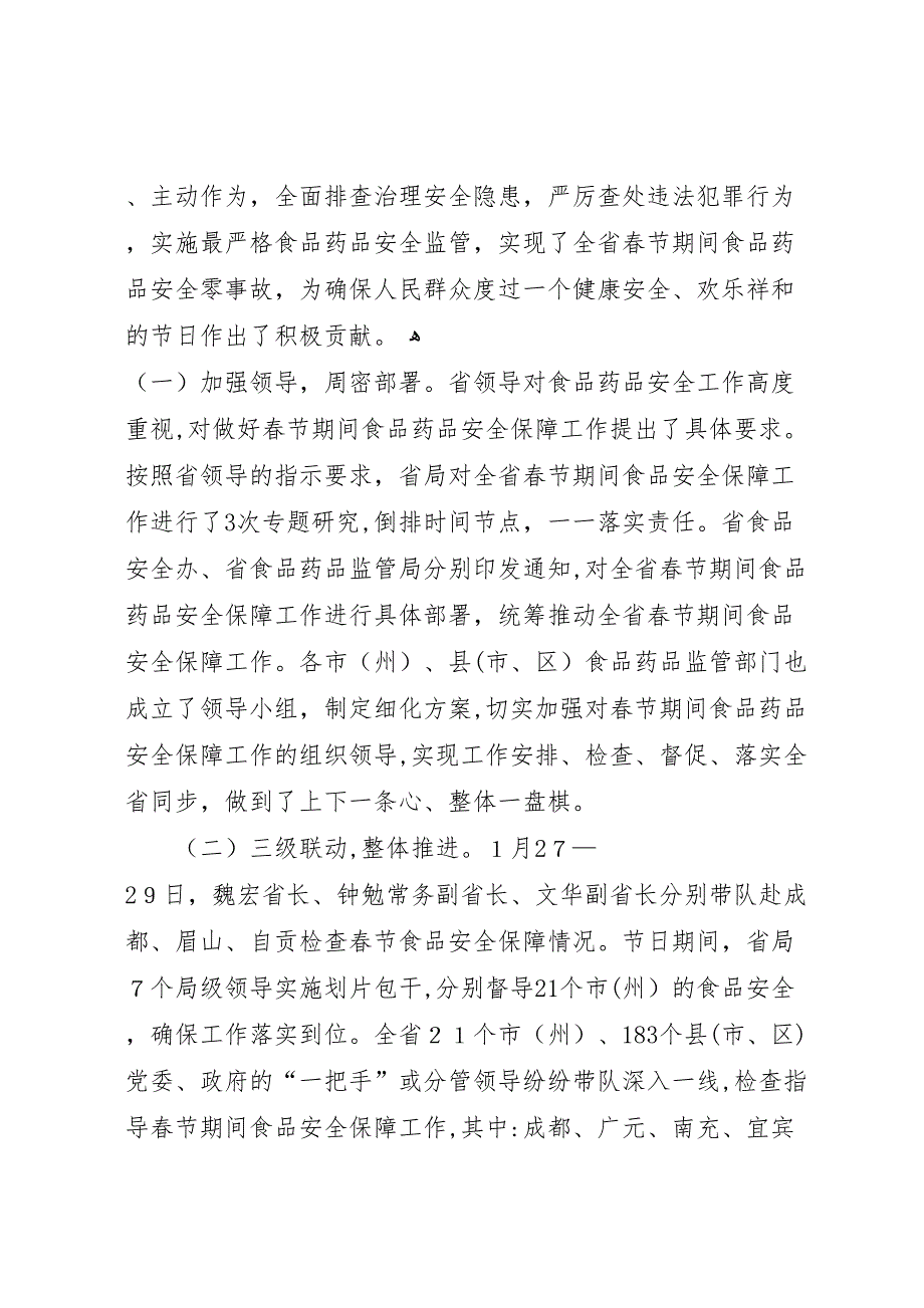 春节食药监局工作总结表彰大会讲话稿_第2页