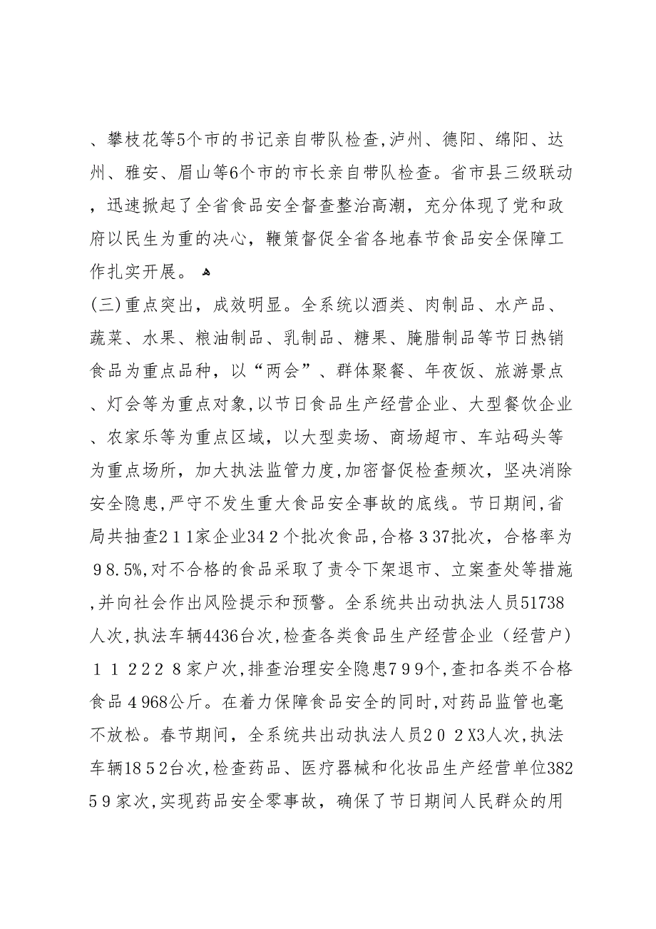 春节食药监局工作总结表彰大会讲话稿_第3页