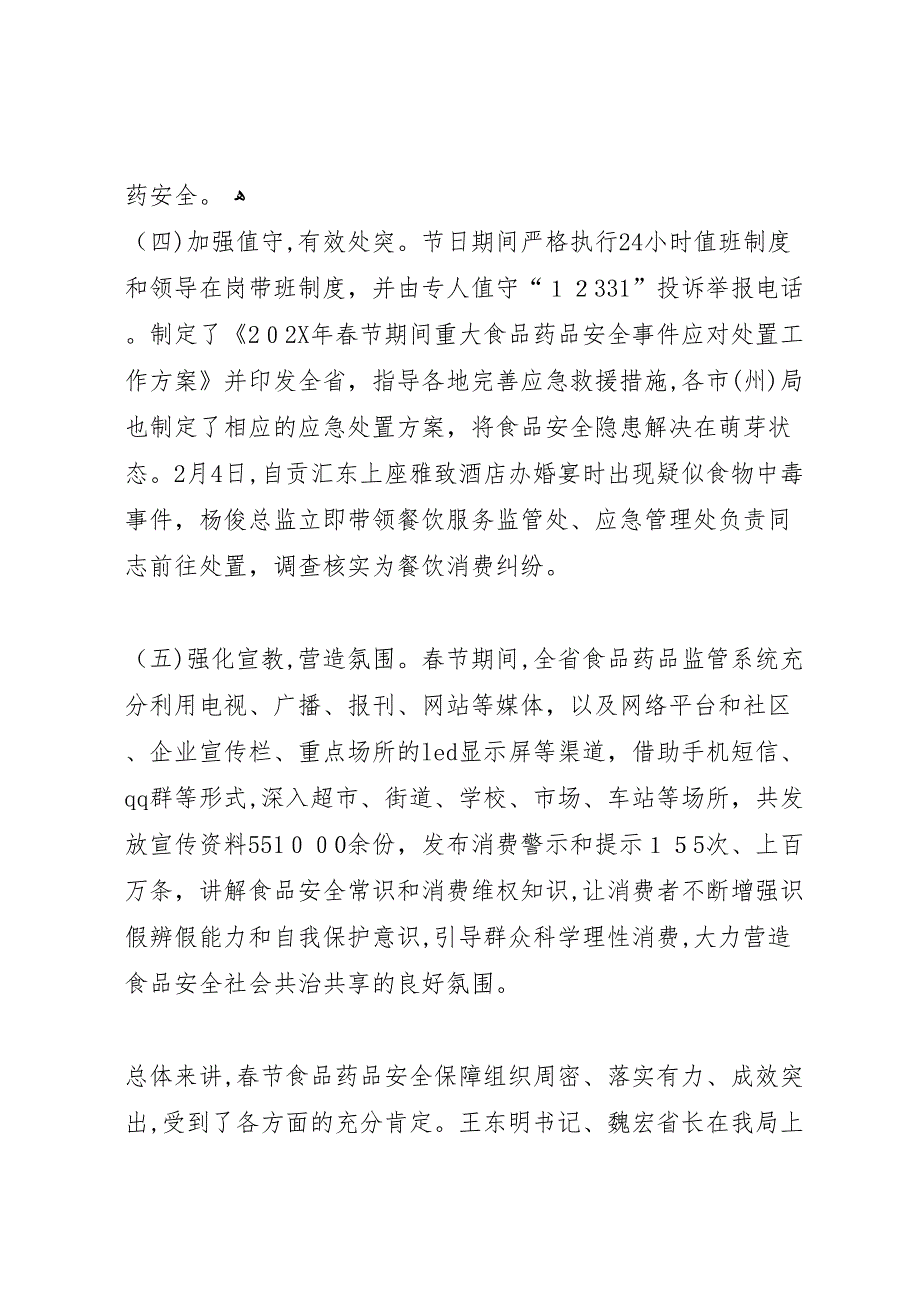 春节食药监局工作总结表彰大会讲话稿_第4页