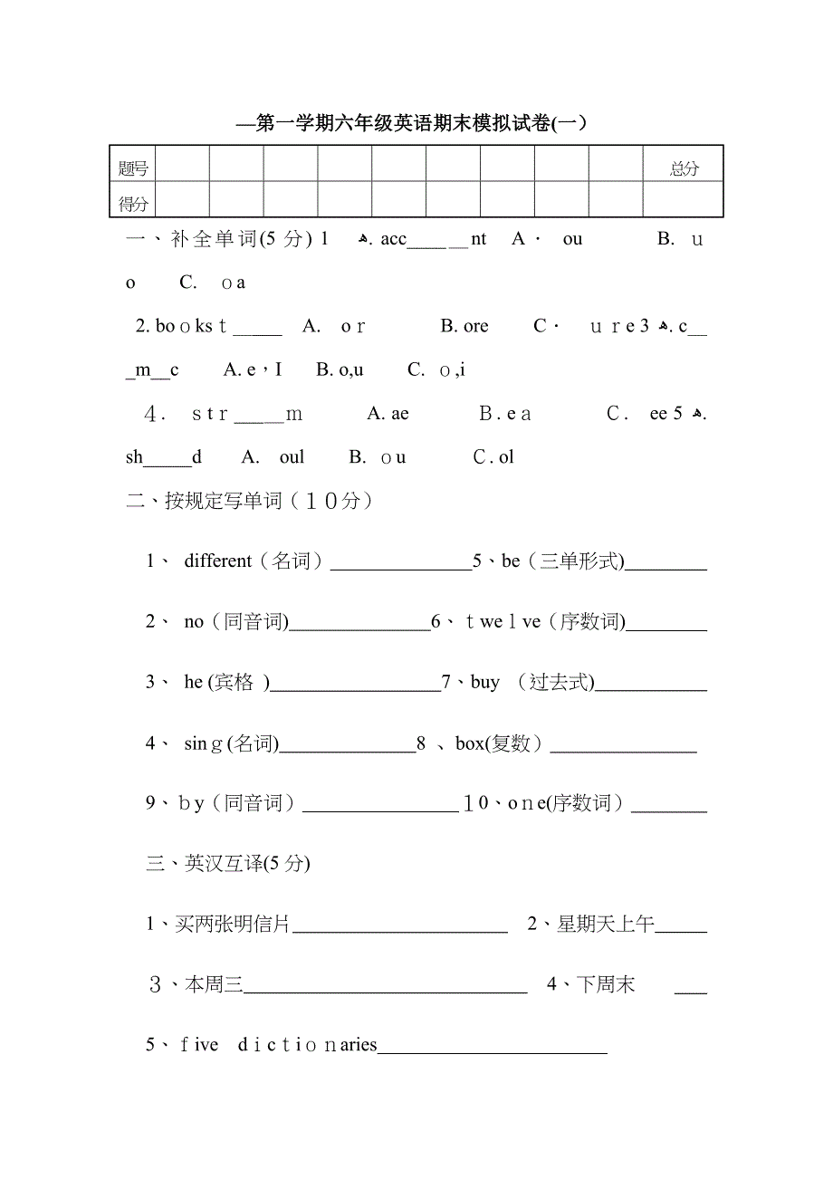 -六年级英语第一学期期末模拟试卷(一)(无答案)-人教PEP_第1页