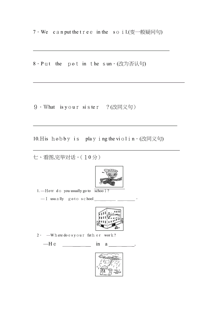 -六年级英语第一学期期末模拟试卷(一)(无答案)-人教PEP_第4页