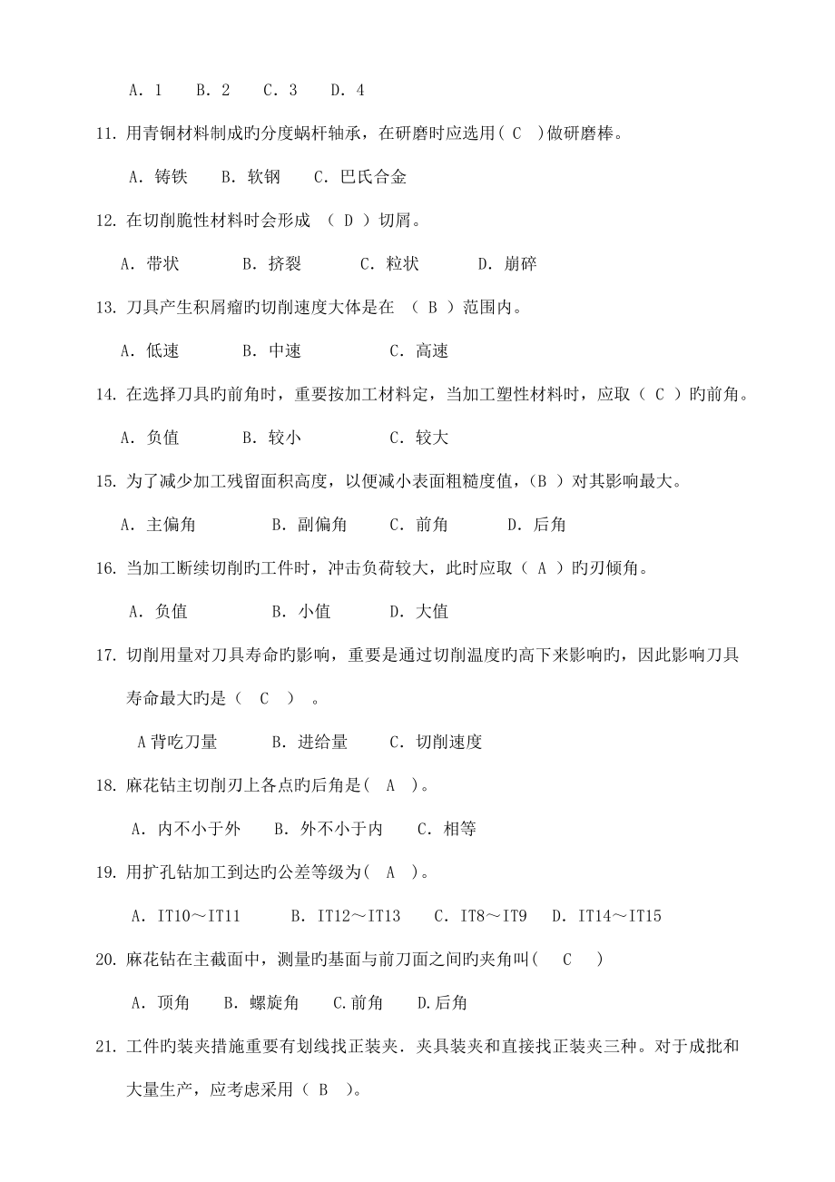 2023年机修钳工普通组试题库.doc_第2页