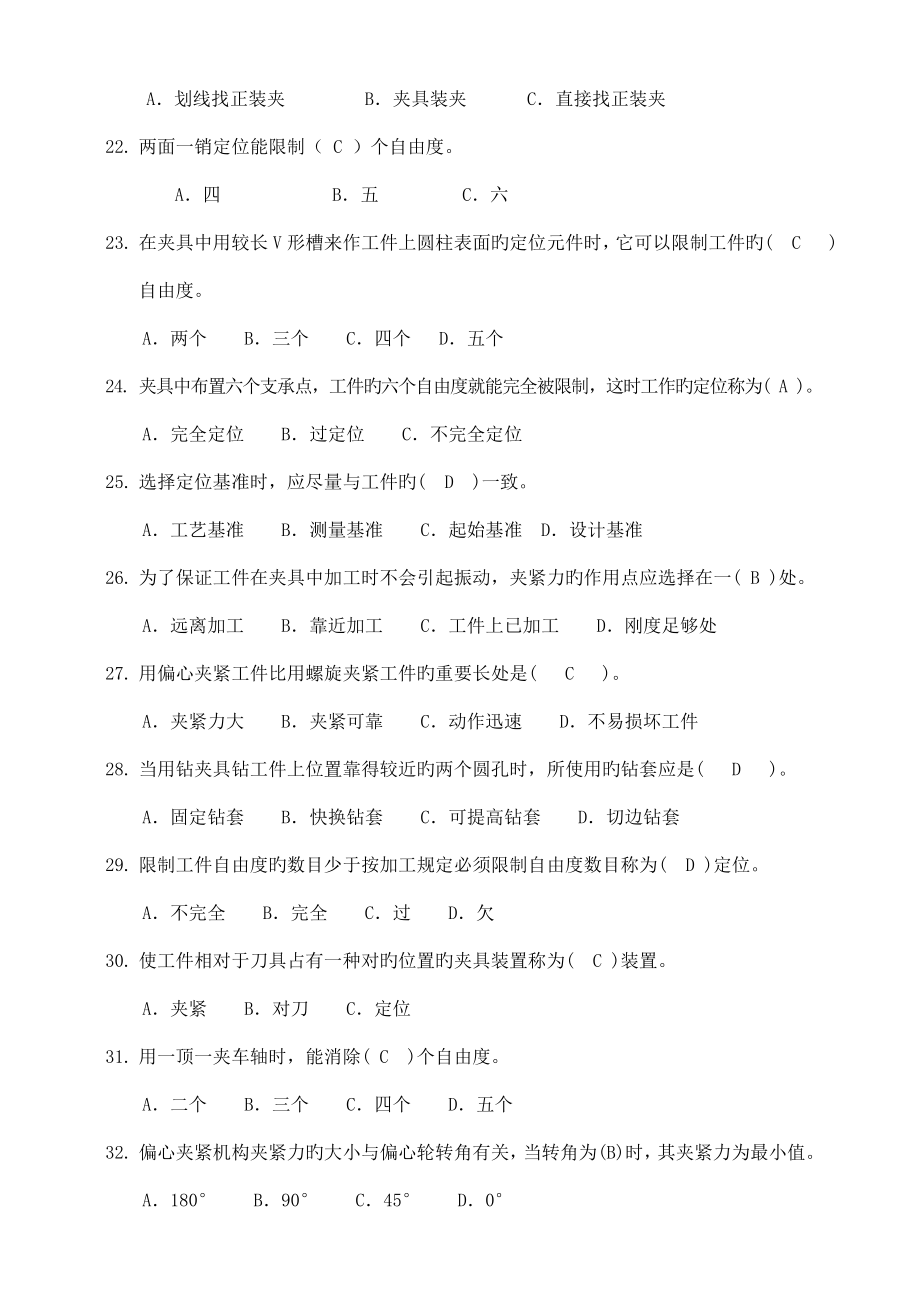 2023年机修钳工普通组试题库.doc_第3页