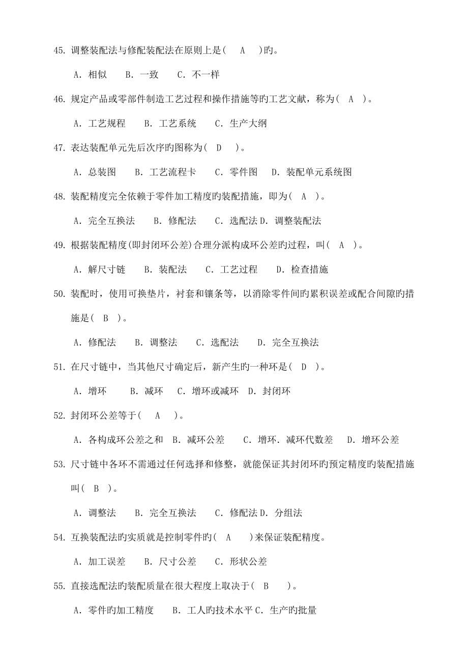 2023年机修钳工普通组试题库.doc_第5页