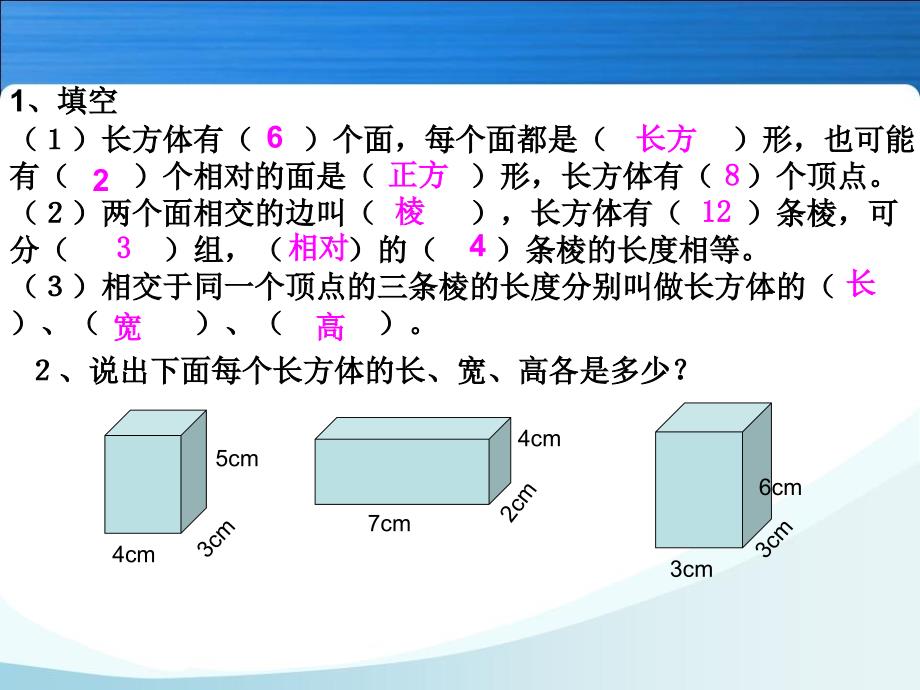 人教版五年级数学下册第三单元_正方体的认识_第2页