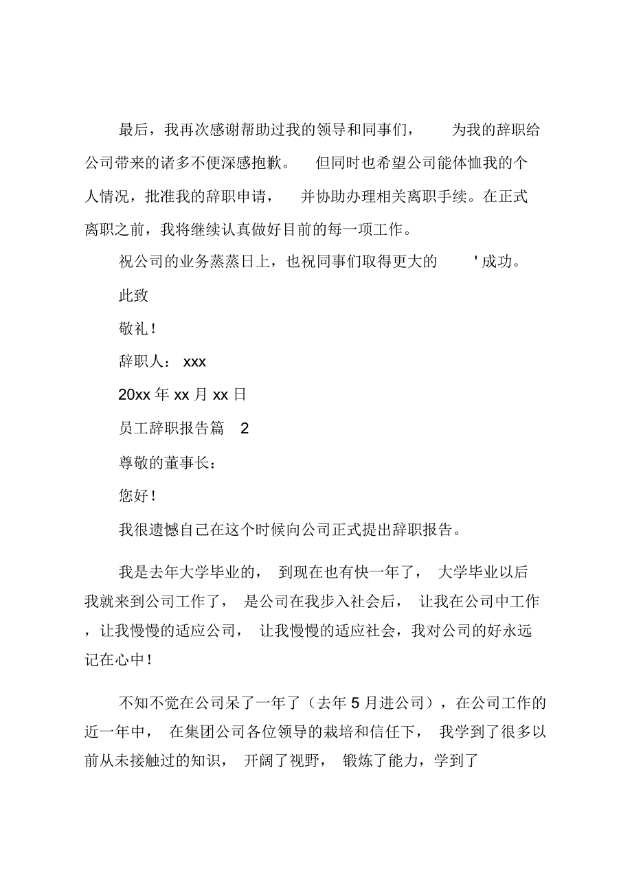 员工辞职报告9_第2页