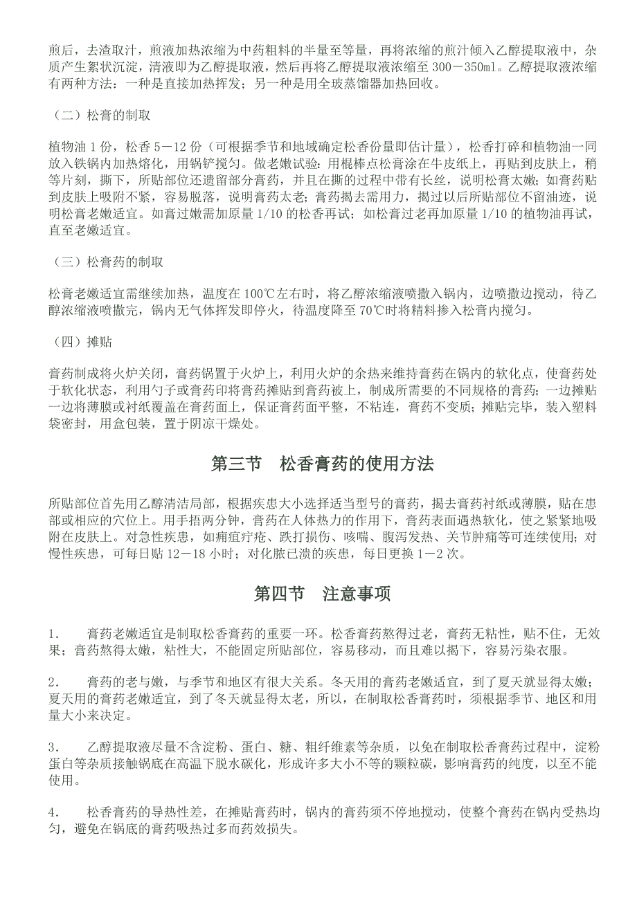 无铅膏药制作工艺.doc_第2页