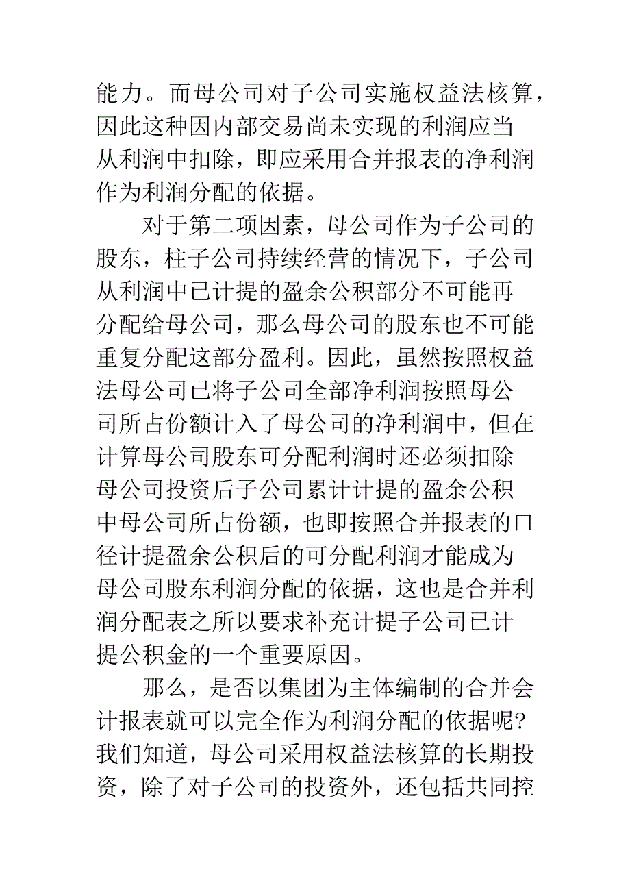 公司股东可分配利润额度的透析.docx_第3页