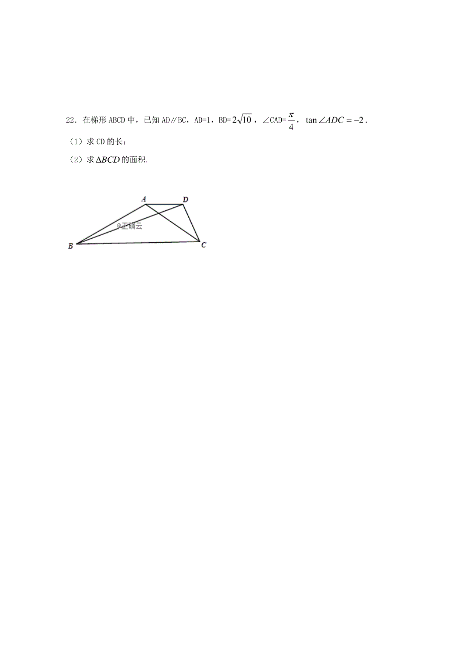 内蒙古巴彦淖尔市乌拉特前旗第一中学高二数学上学期第一次月考试题_第5页