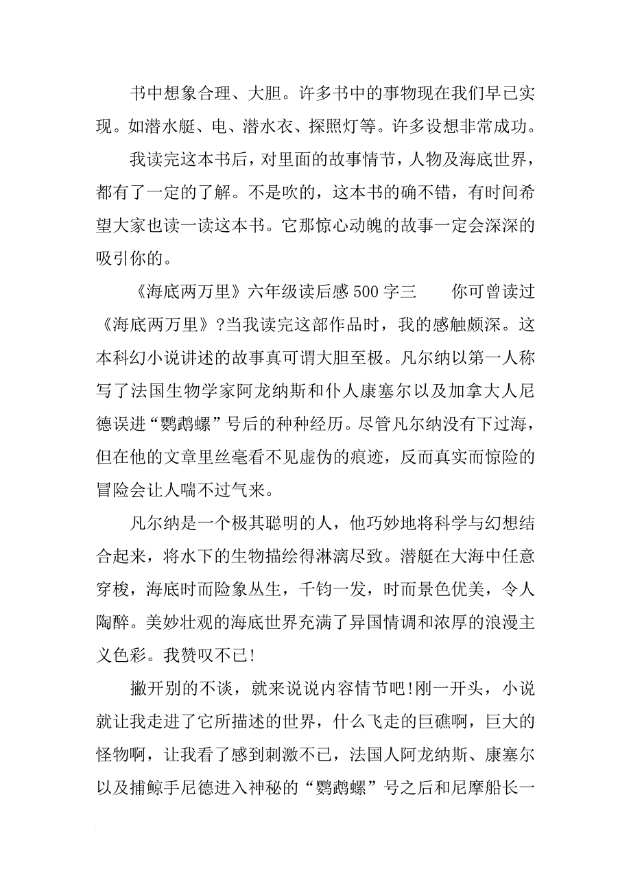 《海底两万里》六年级读后感500字.docx_第3页