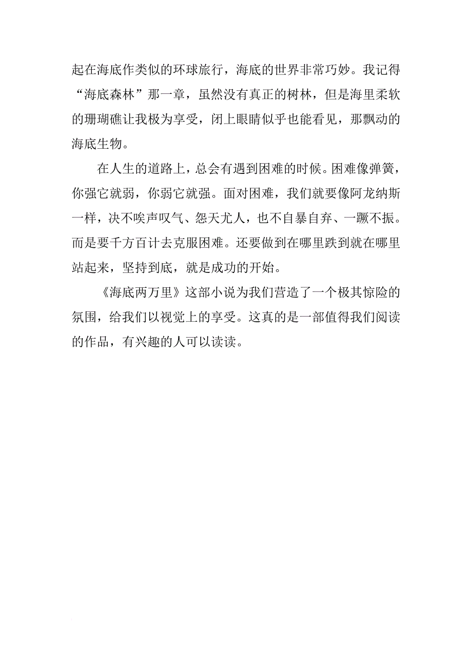 《海底两万里》六年级读后感500字.docx_第4页