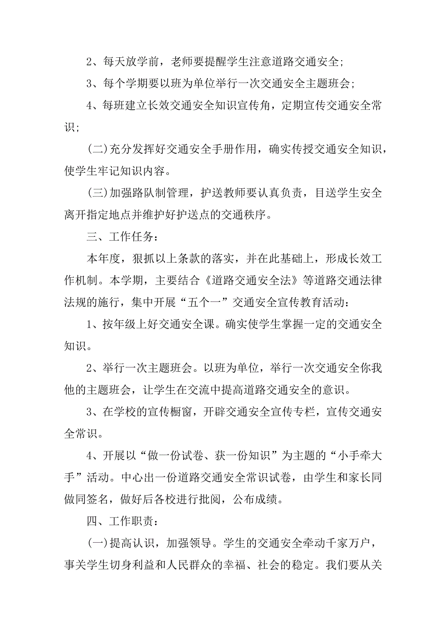 交通安全课教学计划一_第4页