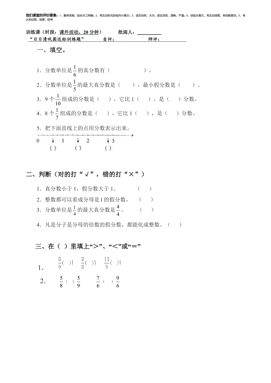 真分数和假分数1_第2页