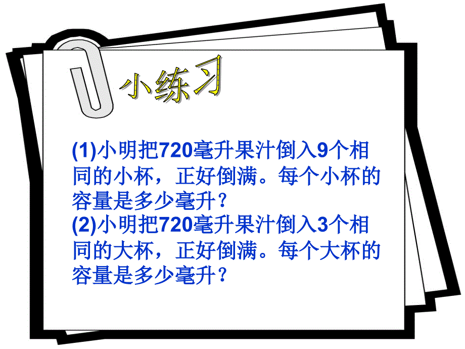 用“替换”的策略解决问题_第2页