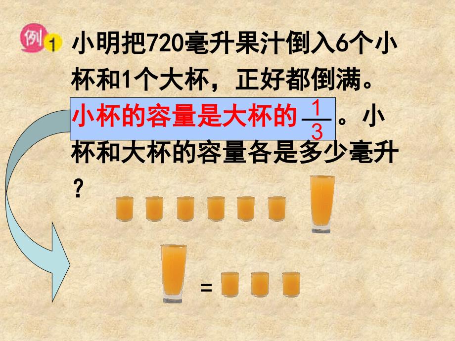 用“替换”的策略解决问题_第3页