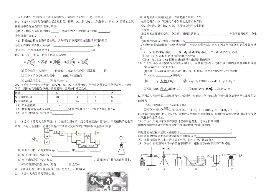 九江市2009-2010学年度上学期期末考试九年级化学试卷_第2页