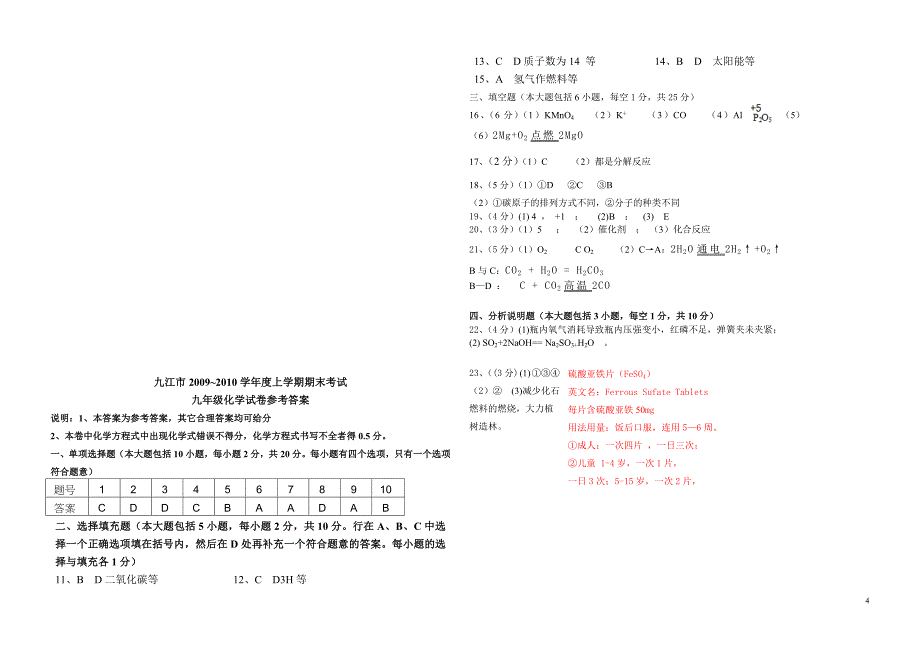 九江市2009-2010学年度上学期期末考试九年级化学试卷_第4页