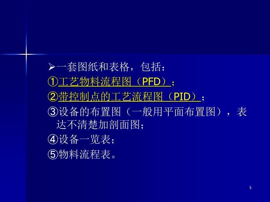 化工识图 PPT课件_第5页