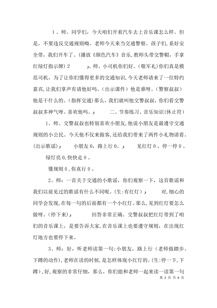 城西红绿灯请示_第2页