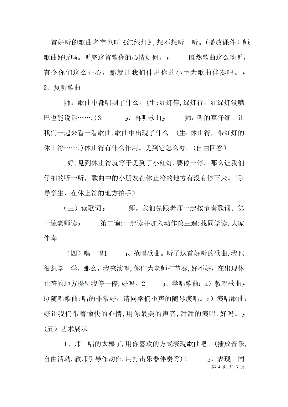 城西红绿灯请示_第4页