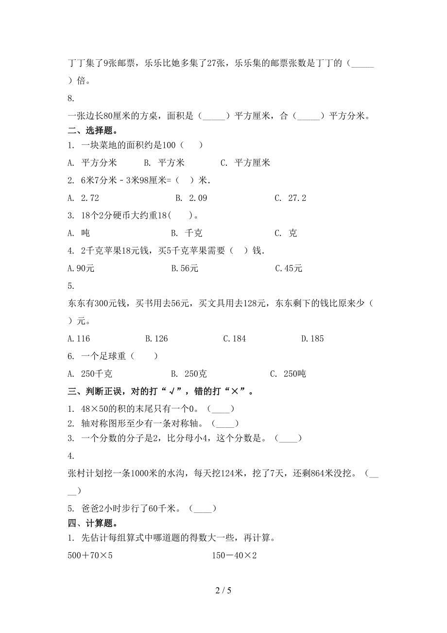 三年级数学上册期中考试完整版冀教版_第2页