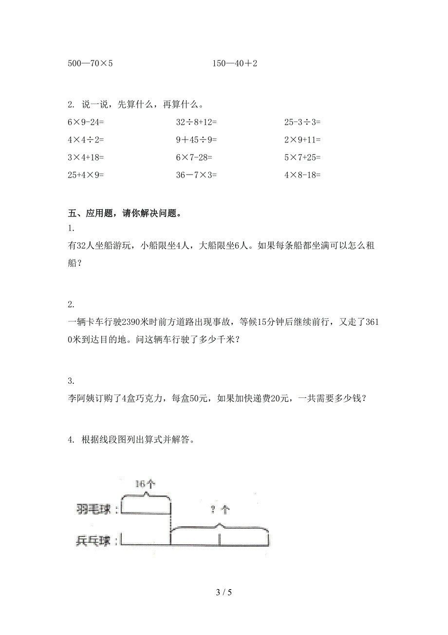 三年级数学上册期中考试完整版冀教版_第3页