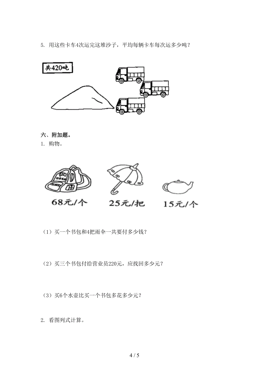 三年级数学上册期中考试完整版冀教版_第4页