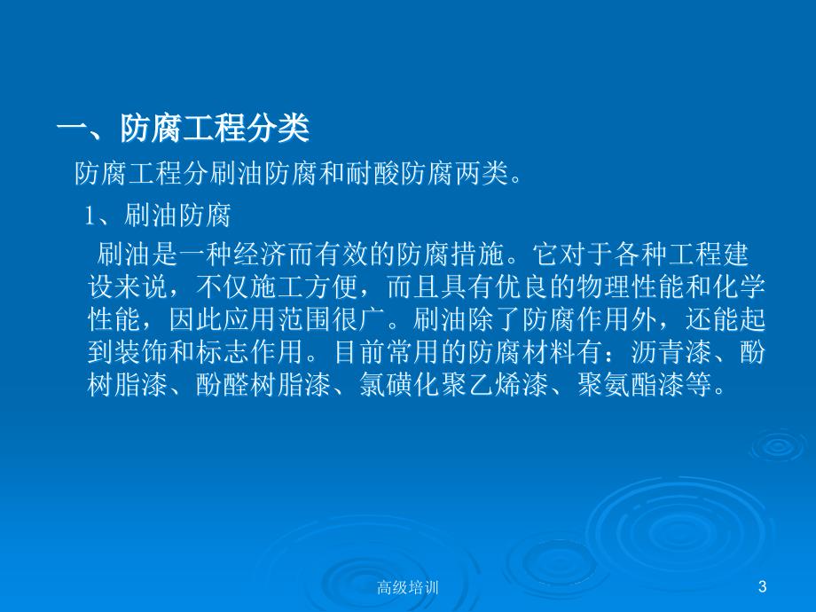 防腐、保温、隔热工程(建筑工程概预算)【优质内容】_第3页