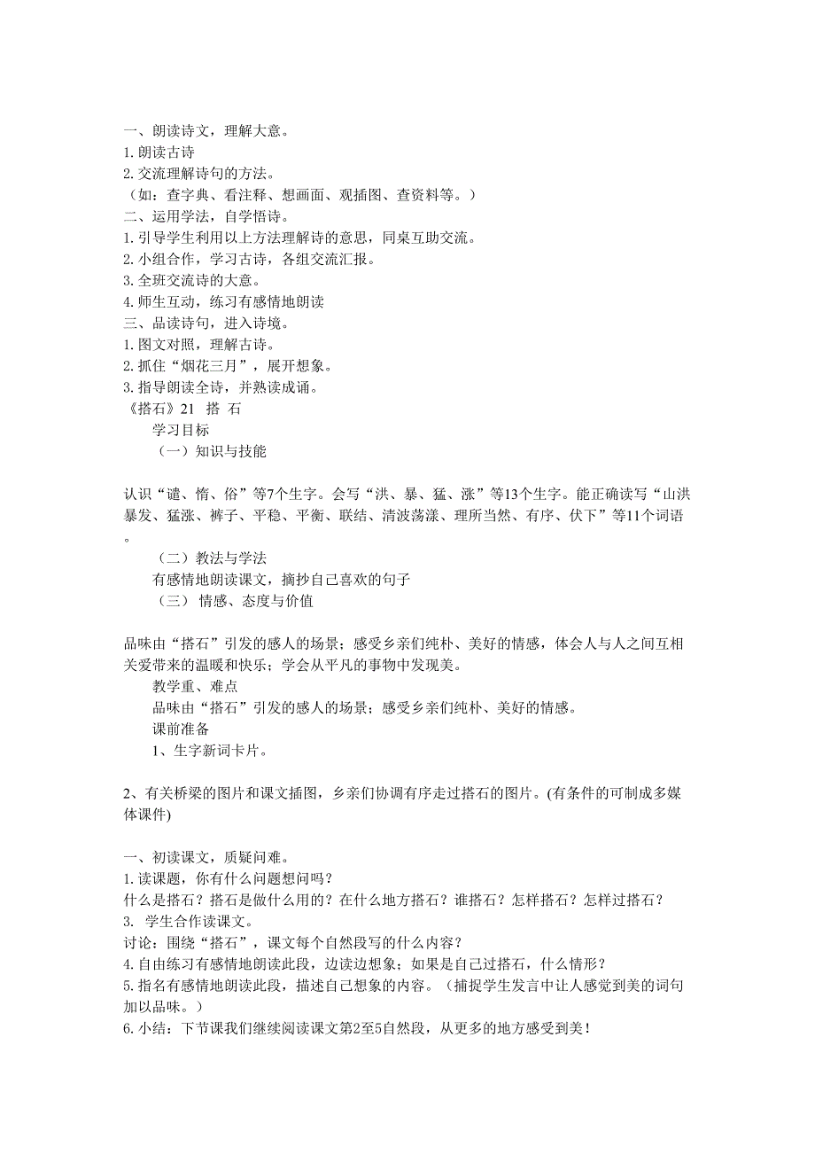 语文四上第六组课文教学设计.doc_第3页